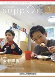 さぽーと　知的障害福祉研究　２０２２．１