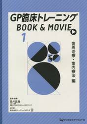 ＧＰ臨床トレーニングＢＯＯＫ　＆　ＭＯＶＩＥ　１