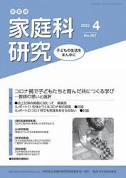 家教連家庭科研究　Ｎｏ．３６７（２０２２年４月号）