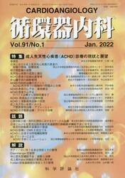 循環器内科　９１−　１