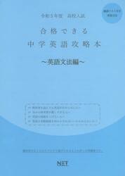 令５　合格できる中学英語攻略　英語文法編