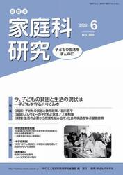 家教連家庭科研究　Ｎｏ．３６８（２０２２年６月号）