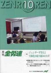 月刊全労連　２０２２年１０月号