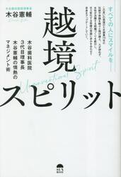 越境スピリット　すべての人にスマイルを届けたい！