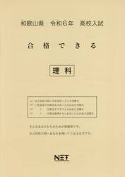 令６　和歌山県合格できる　理科