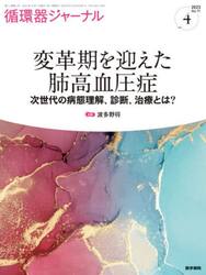 循環器ジャーナル　Ｖｏｌ．７１ｎｏ．４（２０２３）