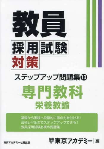 Amazon.co.jp: 教員採用試験対策 問題集 教職教養 2025年度版