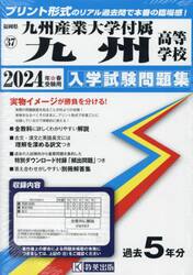 ’２４　九州産業大学付属九州高等学校