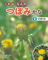 これはなんのつぼみかな　２