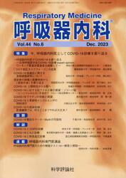呼吸器内科　４４−６