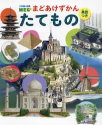 たてもの　英語つき
