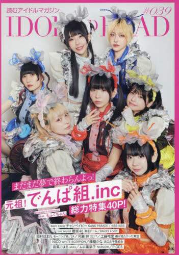IDOL AND READ 読むアイドルマガジン 039 本