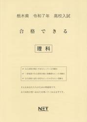 令７　栃木県合格できる　理科