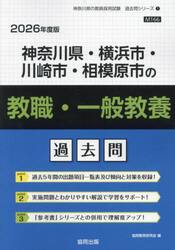 ’２６　神奈川県・横浜市　教職・一般教養