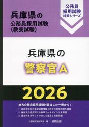 ’２６　兵庫県の警察官Ａ