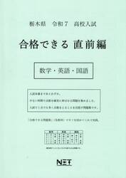 令７　栃木県　合格できる　直前編　数学・