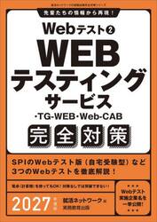 Ｗｅｂテスト　２０２７年度版２