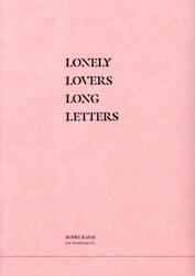 さみしがりな恋人たちの履歴と送信