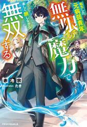 転生した元病弱青年、無限の魔力で楽しく旅しながら無双する