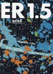 ＥＲ１．５
