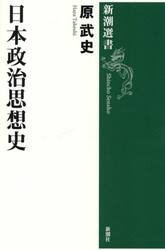 日本政治思想史
