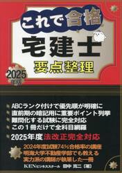 これで合格宅建士要点整理　２０２５年版