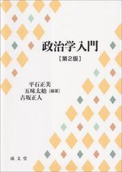 政治学入門