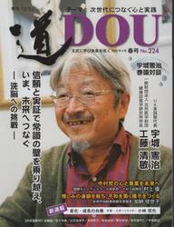 季刊道　Ｎｏ．２２４（２０２５春号）