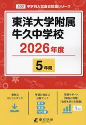 東洋大学附属牛久中学校　５年間