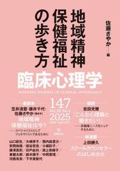 臨床心理学　第２５巻第３号