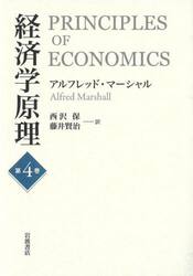 経済学原理　第４巻
