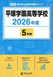 平塚学園高等学校　５年間