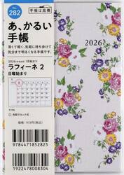 ラフィーネ　２　　　　Ａ６判　　マンスリー２０２６年１月始まり　Ｎｏ．２８２
