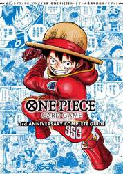 ＯＮＥ　ＰＩＥＣＥ　ＣＡＲＤ　ＧＡＭＥ　３ｒｄ　ＡＮＮＩＶＥＲＳＡＲＹ　ＣＯＭＰＬＥＴＥ　ＧＵＩＤＥ　バンダイ公認　ＯＮＥ　ＰＩＥＣＥカードゲーム３周年記念ガイドブック