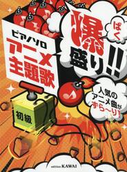 アニメ主題歌　爆盛り！！