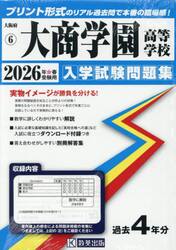 ’２６　大商学園高等学校