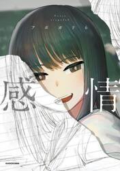 感情