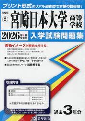 ’２６　宮崎日本大学高等学校