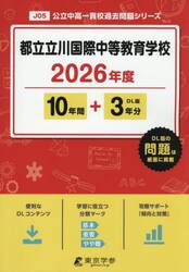 都立立川国際中等教育学校　１０年間＋３年