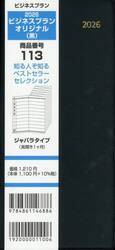１１３．ビジネスプランオリジナル