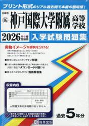 ’２６　神戸国際大学附属高等学校