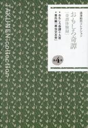 湯澤毅然コレクション　第４巻