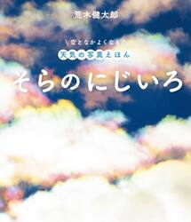 そらのにじいろ