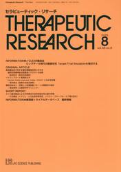 セラピューティック・リサーチ　４６−８