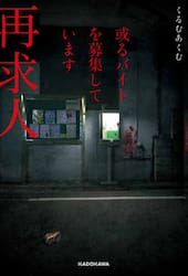 或るバイトを募集しています再求人