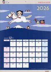 ’２６　ひなちゃんの日常カレンダー