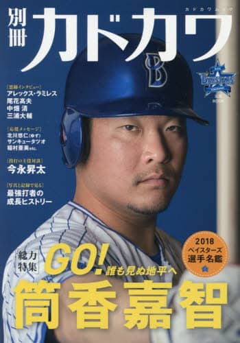 別冊カドカワ　筒香嘉智