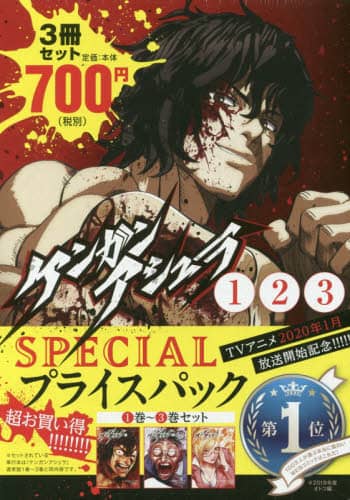 ケンガンアシュラ 1～3巻 SPECIA/だろめおん 画 本