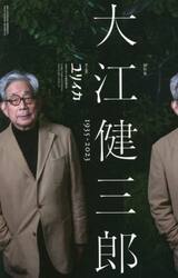 ユリイカ　詩と批評　第５５巻第１０号７月臨時増刊号