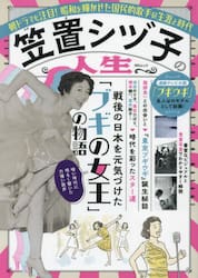 笠置シヅ子の人生　朝ドラでも注目！昭和を輝かせた国民的歌手の生涯と時代
